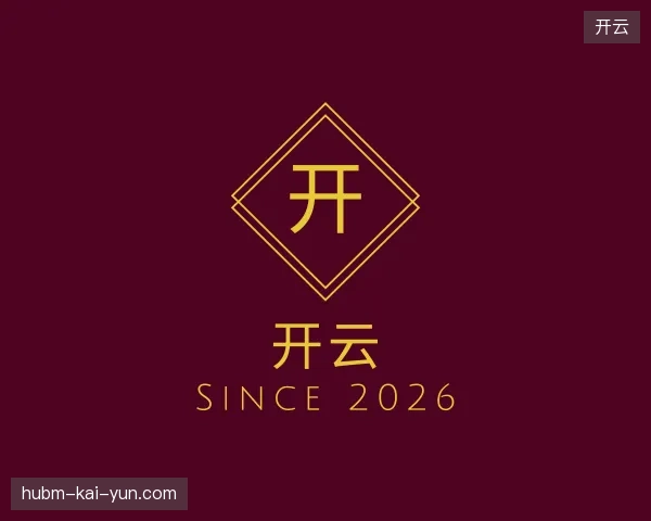 介绍开云中国官网
